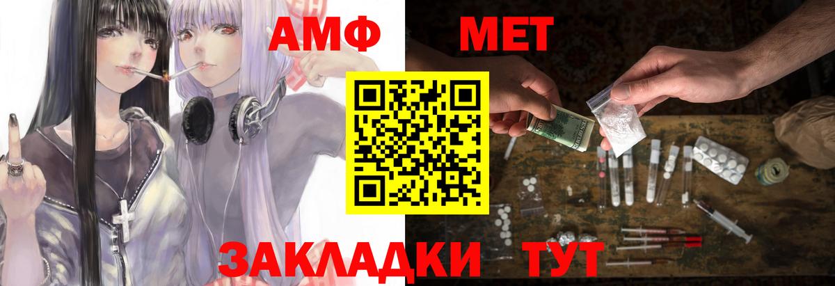 Амфетамин  АМФ Розовый  Вход с VPN  Благовещенск 