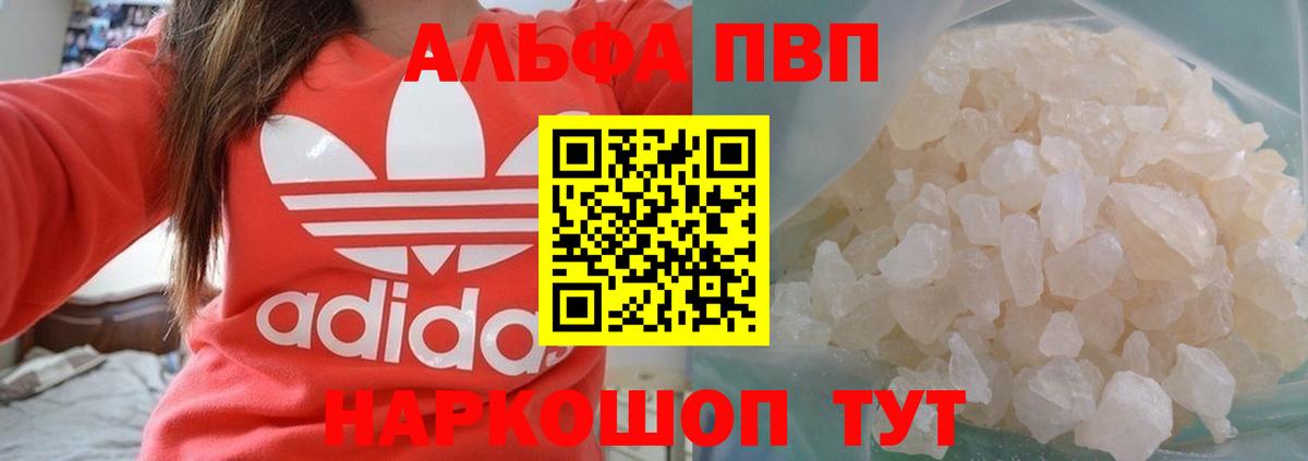Alpha PVP СК Благовещенск