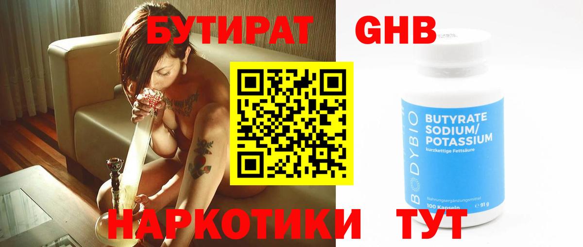 Бутират  Вход с VPN  Благовещенск  Бутират оксибутират 