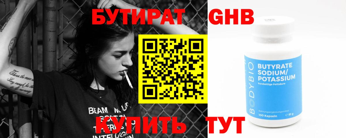 БУТИРАТ BDO Благовещенск