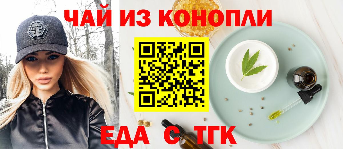 Еда ТГК марихуана  Вход с VPN  Благовещенск 