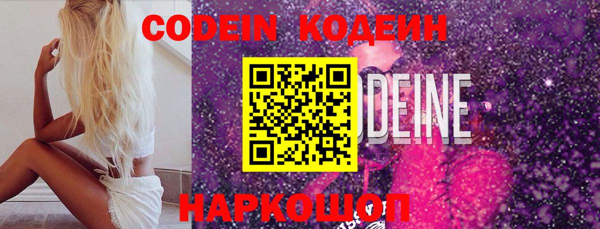 Благовещенск  Кодеиновый сироп Lean напиток Lean (лин)  Кодеин Purple Drank  Вход с VPN 