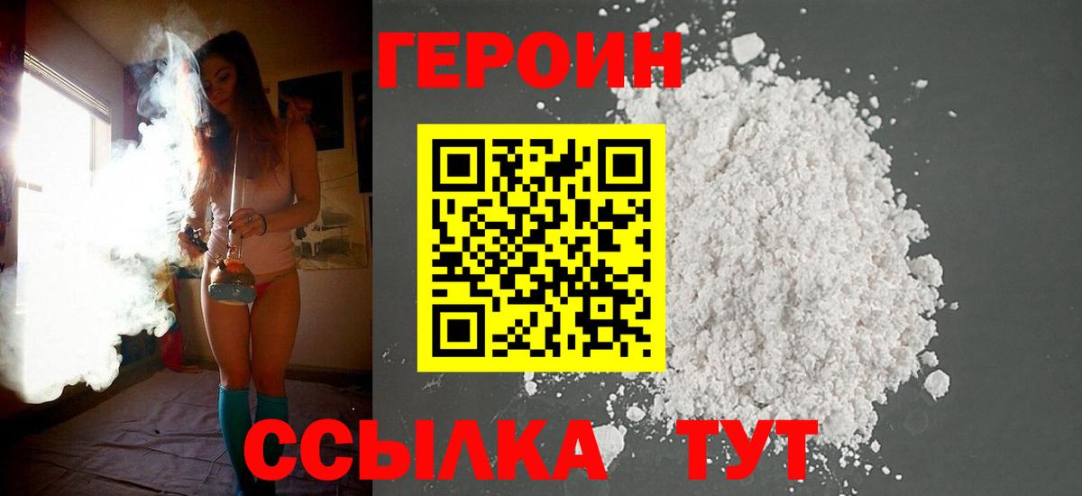 Героин хмурый Благовещенск