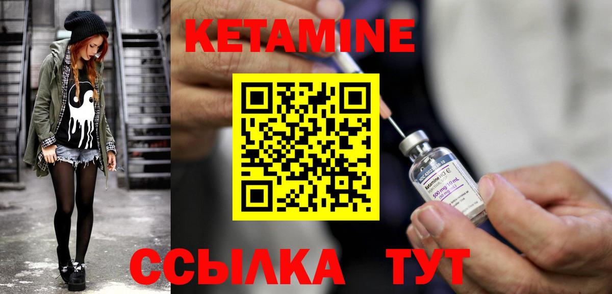 КЕТАМИН VHQ Благовещенск