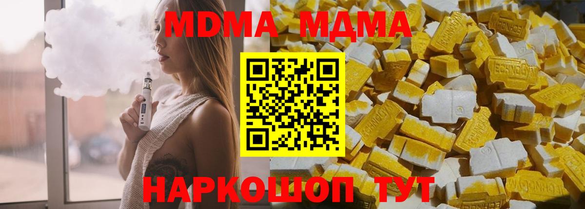 МДМА  Вход с VPN  МДМА VHQ  Благовещенск  MDMA Molly 
